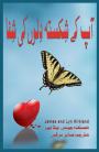 Healing for Your Broken Heart in Urdu